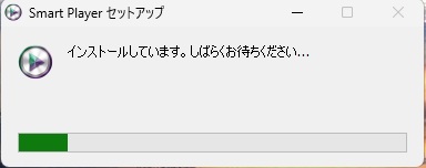 Smart Playerのインストール進行中の画面