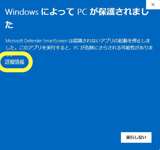 「詳細情報」リンクをクリックする画面