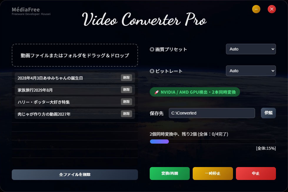 Video Converter Pro 起動画面
