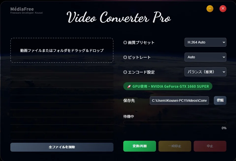 Video Converter Proの変換設定と進捗表示画面