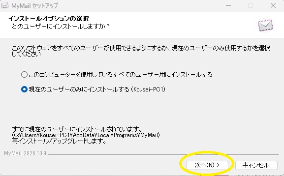 MyMailセットアップでインストール対象を選び次へ進む画面の例
