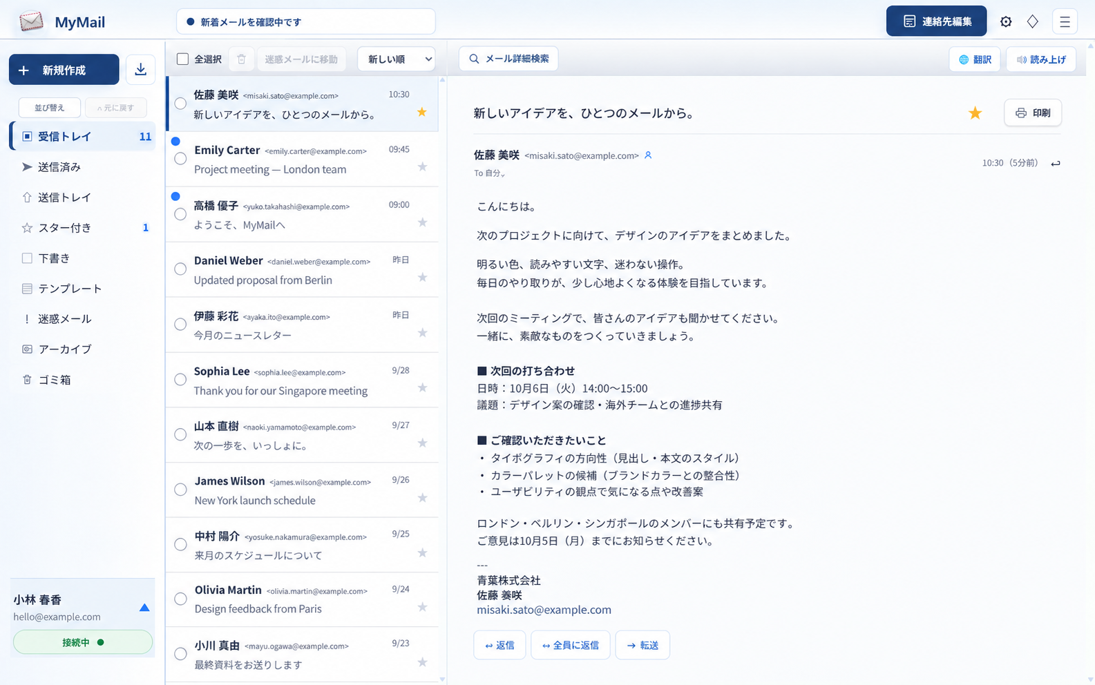 MyMailの実際の受信画面。フォルダー、メール一覧、本文が並ぶ3列のレイアウト。架空のデモメールを表示しています。