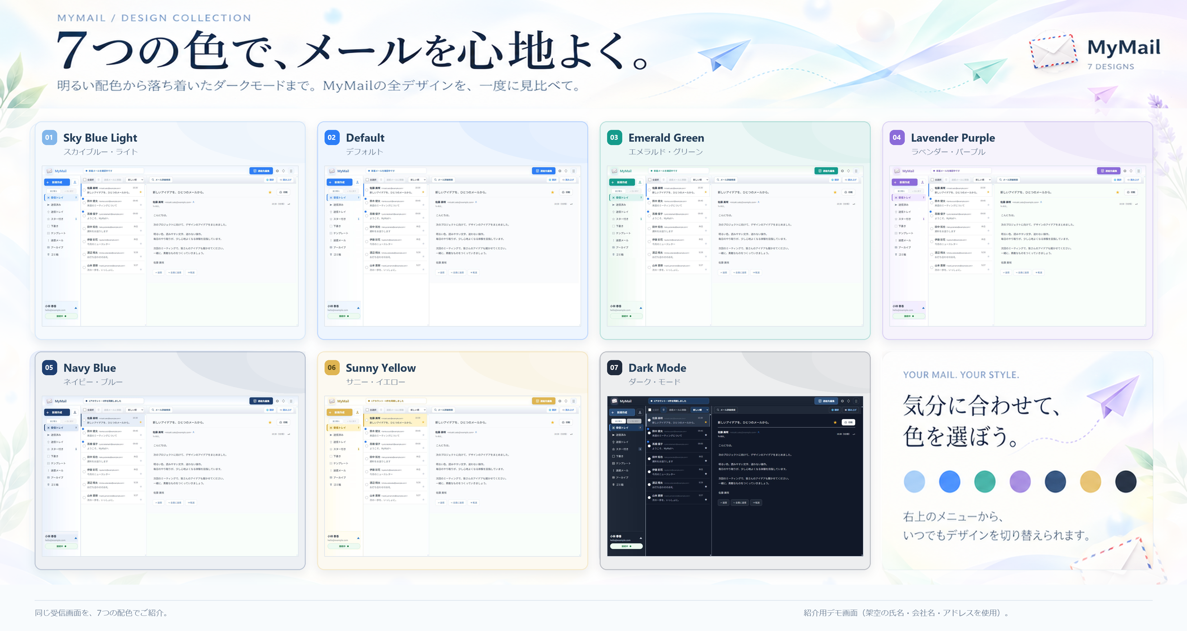 MyMailの全7デザイン：Sky Blue Light、Default、Emerald Green、Lavender Purple、Navy Blue、Sunny Yellow、Dark Mode。同じ受信画面を全色で比較した紹介画像。